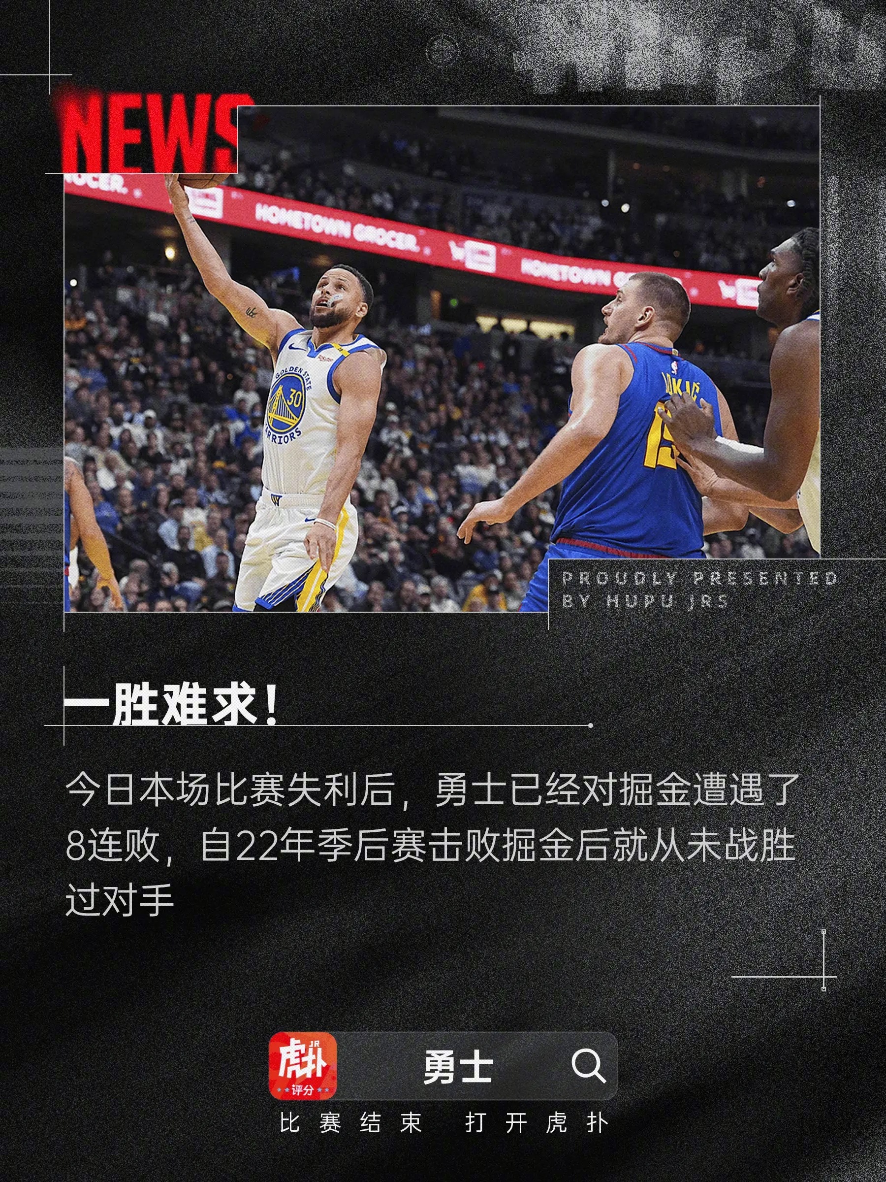 勇士队主力缺阵，球队实力受到考验