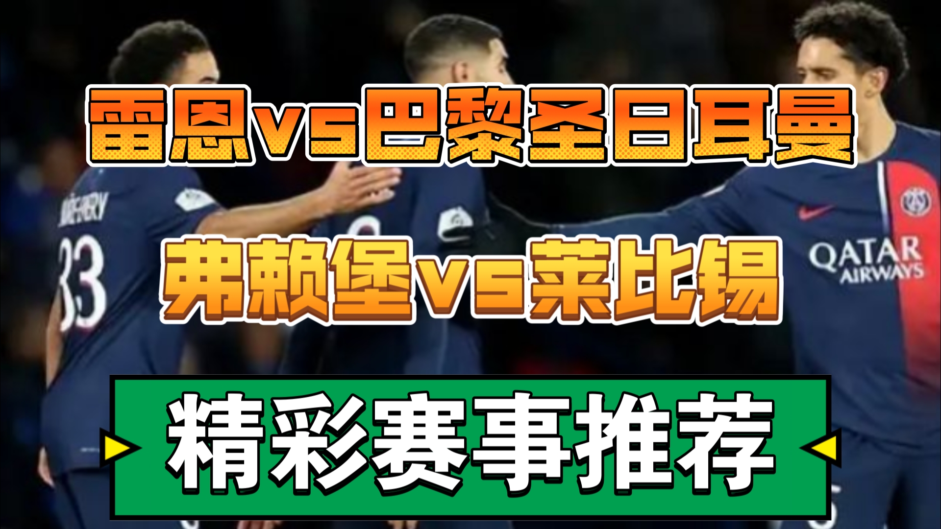 雷恩将在主场迎战尼斯，双方将展开激烈争夺的简单介绍