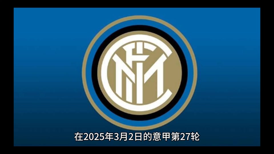 萨索洛主场大胜AC米兰，追赶前四名积分的简单介绍