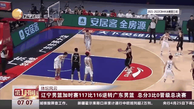 广东队逆转战胜辽宁，王哲林绝杀神奇