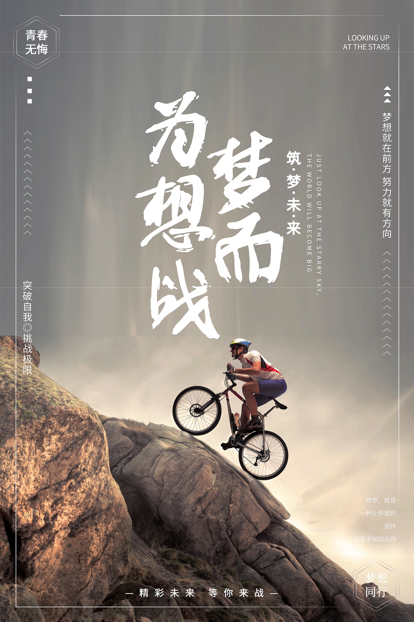 距离成功只差一步，足球梦想实现唯努力的简单介绍